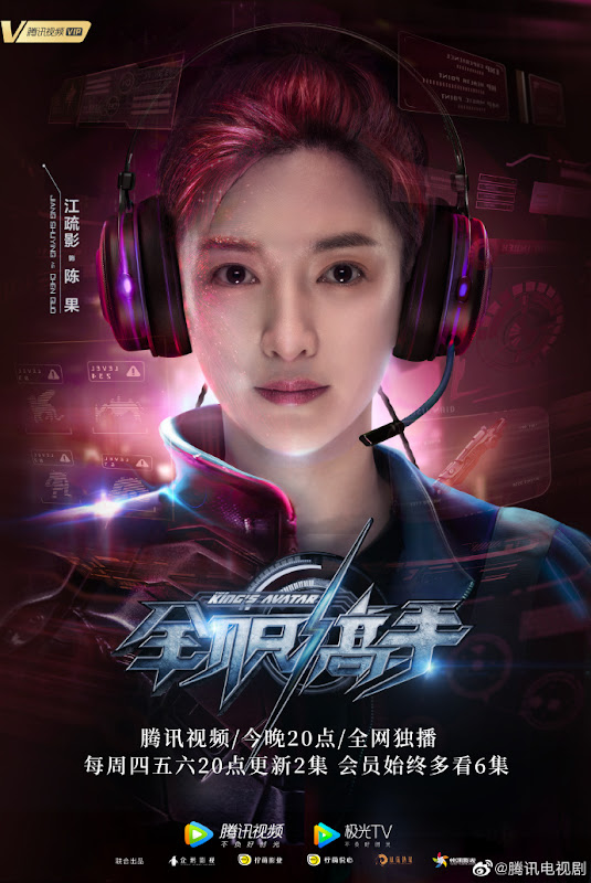 The King's Avatar China Web Drama